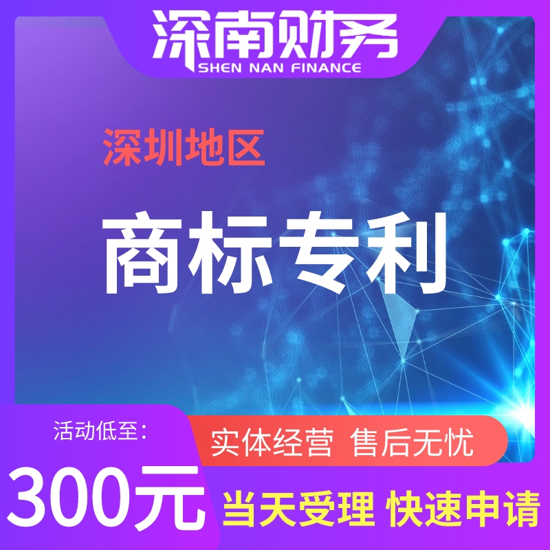 "注冊(cè)過商標(biāo)的朋友肯定發(fā)現(xiàn)了，商標(biāo)代理機(jī)構(gòu)往往只會(huì)提示風(fēng)險(xiǎn)，給出大概的成功率，但很少能夠拍胸脯保證這個(gè)商標(biāo)一定能成功的。其實(shí)這不是代理機(jī)構(gòu)業(yè)務(wù)不精，而是現(xiàn)實(shí)里會(huì)遇到幾重難關(guān)：	　　第一重難關(guān)&mdash;&mdash;商標(biāo)查詢盲區(qū)：	　　在商標(biāo)申請(qǐng)前，商標(biāo)要進(jìn)行查詢看是否有相同或近似，避開相同或近似在一定程度上可以確保商標(biāo)的成功機(jī)率更高。但是查詢系統(tǒng)里的數(shù)據(jù)始終是比現(xiàn)實(shí)中的申請(qǐng)慢一節(jié)拍的，近期申請(qǐng)的商標(biāo)是任何人都無法查到的。也就是申請(qǐng)信息還未錄入商標(biāo)數(shù)據(jù)庫的，或者可以理解為是商標(biāo)局已經(jīng)收到但還沒處理，正在積壓的商標(biāo)。	　　這個(gè)盲期的時(shí)間段以商標(biāo)局?jǐn)?shù)據(jù)錄入時(shí)間為準(zhǔn)，查詢盲期3個(gè)月左右。如果在盲期內(nèi)，即使有人和你申請(qǐng)相同的商標(biāo)，也是查詢不到的，所以這是第一個(gè)風(fēng)險(xiǎn)。不過2018年商標(biāo)局改革中，將要簡短盲查期，未來商標(biāo)注冊(cè)的成功率將有所上升了。	　　第二重難關(guān)&mdash;&mdash;商標(biāo)近似的判斷：	　　在商標(biāo)查詢時(shí)，對(duì)于查詢到的結(jié)果，是要和申請(qǐng)人的商標(biāo)進(jìn)行近似比對(duì)的。而在比對(duì)的過程中，申請(qǐng)者個(gè)人會(huì)有一個(gè)標(biāo)準(zhǔn)和看法，代理公司的商標(biāo)查詢員會(huì)有一個(gè)標(biāo)準(zhǔn)與看法，而商標(biāo)局的審查人員也有其一套標(biāo)準(zhǔn)與看法，由于各自的知識(shí)與經(jīng)驗(yàn)不同、各自的利益和角度不同，所以三者的觀點(diǎn)在不少情況下并不一致。	　　所以對(duì)于兩個(gè)商標(biāo)近似不近似，并沒有絕對(duì)的標(biāo)準(zhǔn)，只有概率上的判斷。尤其是圖形商標(biāo)的近似度，判斷的差異性更大。一般情況下，三者看法要重視的順序是：商標(biāo)局審查員&gt;代理機(jī)構(gòu)查詢員&gt;申請(qǐng)人，當(dāng)然在申請(qǐng)時(shí)，應(yīng)重視代理機(jī)構(gòu)的意見。	　　第三重難關(guān)&mdash;&mdash;商標(biāo)公告與異議：	　　申請(qǐng)人商標(biāo)即使通過了審查員的審核，上了商標(biāo)公告，仍然還是不確定因素。商標(biāo)公告期三個(gè)月，在此期間全國任何人均可以提出異議(比如指出和某商標(biāo)近似、侵犯某個(gè)體權(quán)益、商標(biāo)搶注&hellip;&hellip;.等等)	　　商標(biāo)局收到異議后會(huì)讓申請(qǐng)人答辯，然后綜合材料作出是否予以核準(zhǔn)的裁定，甚至還有可能復(fù)審。	　　第四重難關(guān)&mdash;&mdash;自身違規(guī)：	　　申請(qǐng)商標(biāo)中有一些不能作為標(biāo)志的，商標(biāo)注冊(cè)是要做足功課的，商標(biāo)法中規(guī)定的不能作為標(biāo)志的就會(huì)被駁回，這種屬于可以自行避免的因素。建議在申請(qǐng)時(shí)聽取代理機(jī)構(gòu)的意見。	　　第五重難關(guān)&mdash;&mdash;與外國商標(biāo)或馳名商標(biāo)撞車：	　　外國商標(biāo)在國外申請(qǐng)后六個(gè)月內(nèi)又在國內(nèi)申請(qǐng)商標(biāo)的，依照該外國同中國簽訂的協(xié)議或者共同參加的國際條約，是可以享有優(yōu)先權(quán)的。	　　所以，這六個(gè)月內(nèi)你提出了申請(qǐng)，也是一個(gè)盲區(qū)，外國商標(biāo)一個(gè)優(yōu)先權(quán)，你的商標(biāo)直接被駁回。而與馳名商標(biāo)撞車則是自己申請(qǐng)的商標(biāo)遇到了在其他行業(yè)馳名商標(biāo)。這樣的差錯(cuò)可以通過詳細(xì)的查詢工作避免。"