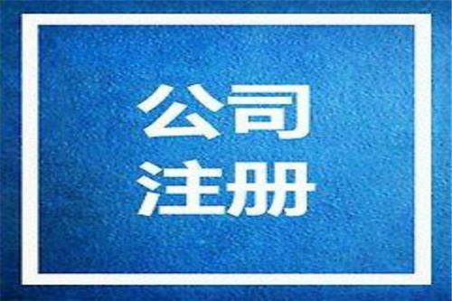 深圳公司注冊地址問答與注冊地址要求