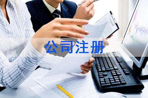 深圳注冊(cè)公司