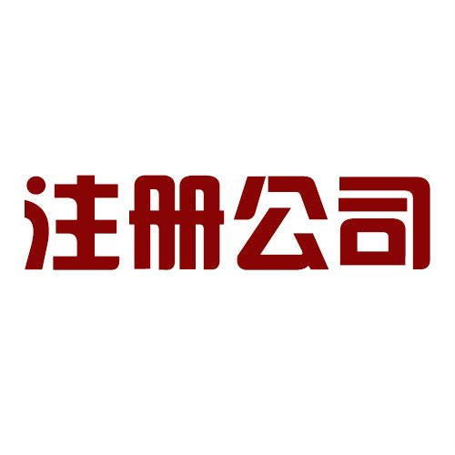 深圳注冊(cè)公司沒(méi)有紅本租賃合同如何注冊(cè)