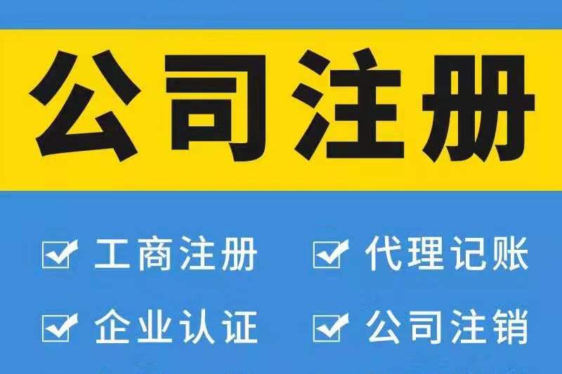 注冊廣州公司對法人有哪些要求？