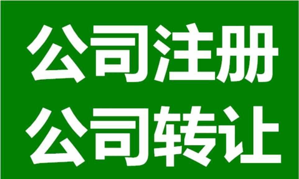 深圳公司注銷為什么是合理的？