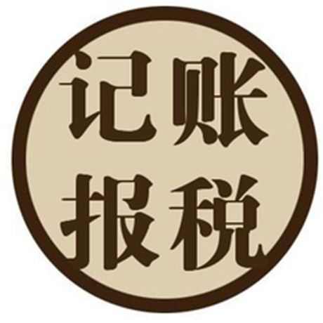 小公司如何做賬報(bào)稅