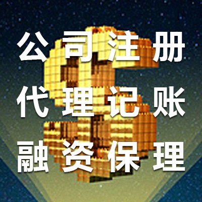 深圳工商注冊(cè)要求及代理注冊(cè)公司的優(yōu)勢(shì)！