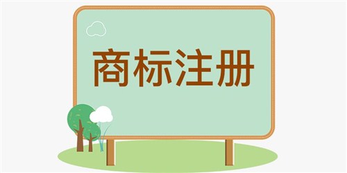 深圳商標轉(zhuǎn)讓的條件是什么