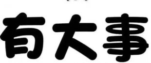 深圳物流公司注冊流程及費(fèi)用有哪些？