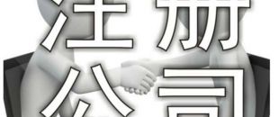 新注冊(cè)的深圳公司需要辦稅務(wù)登記嗎？