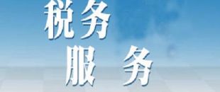 為什么挑選深圳代理記賬而不是兼職管帳？