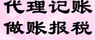 深圳企業(yè)找代理記賬公司好處在哪？