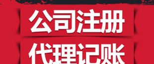 2020年深圳公司注冊流程及時間